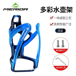 Merida bicycle water bottle rack mountain bike road bike pc gradient water bottle holder water cup rack cycling accessories black blue (gradient pc + tools)