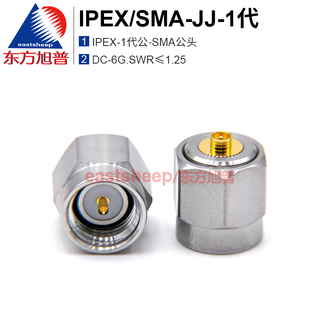 东方旭普 IPEX转SMA公母头互转 不锈钢射频转接头IPEX1代/3代/4代/5代转SMA IPEX/SMA-JJ-1代