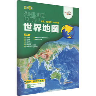 2023 new version of the world geographical map, large size for students, 106cm*72cm, double-sided, foldable and durable