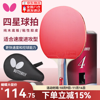 Butterfly table tennis racket four-star 4 series professional single shot advanced type beginner horizontal shot entertainment training 401 horizontal shot speed type best-selling model
