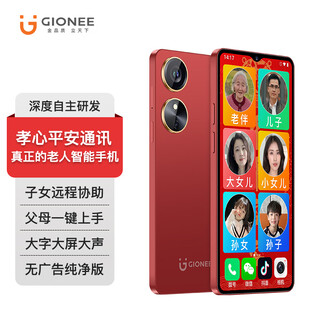 Gionee filial heart and peaceful communication, elderly smartphone, one-click video call, elderly phone, large screen, large characters, big sound, positioning function, special phone for the elderly, three-proof, pure, no ads