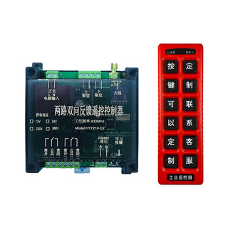 Customizable industrial wireless remote control multi-channel remote intelligent switch 220/380v universal two-way feedback signal 220v 2-way remote control