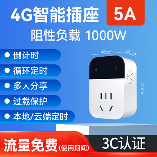 Shuotu 4g smart socket wireless remote control smart home switching power supply timing controller mobile phone app remote switch 220v air conditioner tmall elf standard 5-hole socket/rated current 5a flow free & basic version