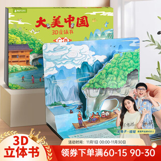 Damei china 3d pop-up book for 3-6 years old, children's literature picture book for 5-10 years old, kindergarten human geography popular science book, damei china guangxi
