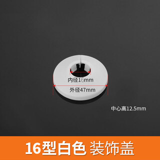 Parolin heating pipe decorative cover snap-on plastic ring water pipe gas pipe faucet round opening cover ugly cover type 16