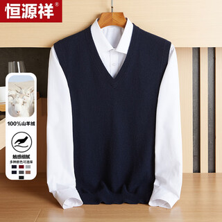 Hengyuanxiang cashmere sweater vest men's v-neck pure cashmere vest yvr016017 navy blue 185/100a