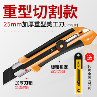 25mm heavy-duty utility knife, all-steel thickened knife holder blade, extra-large electrician's knife, special wallpaper knife for paper cutting, 25mm knob, 1 heavy-duty industrial knife + 10 extra-thick black blades, 60 or less 12.5cm 16cm