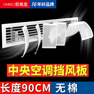 European and american dragon central air conditioning outlet windshield duct machine side-mounted multi-guide wind adjustment filter home office living room universal basic model without filter cotton 90cm long