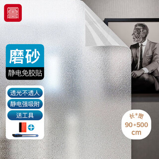 Fuju frosted glass privacy film office translucent opaque bathroom window sticker 90*500cm free tools