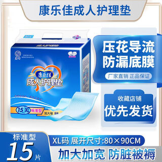 Kang lejia adult care pad for the elderly, diaper pad, diaper mattress, 80*90 large size, 15 pieces each