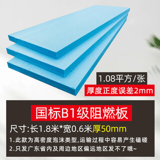 xps挤塑板保温板屋顶隔热板墙体地暖防水阻燃国标b1级5厘米挤塑板 国标B1级阻燃板50mm厚