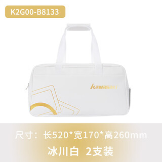 Kawasaki羽毛球包大容量手提单肩包球拍包斜跨包B8133 冰川白