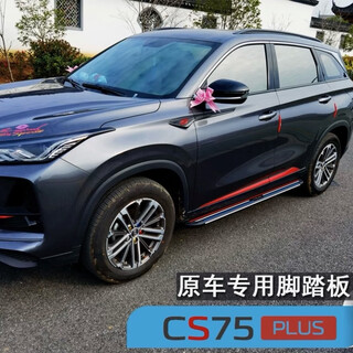 Changan cs75plus foot pedal original third generation changan cs55cs75plus car special original side pedal technology color thickened width 10cm paired x without lights x changan cs55 plus