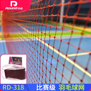 容道 高档羽毛球网 标准比赛羽毛球网 加粗 四面包边 羽毛球网RD-318（钢丝）