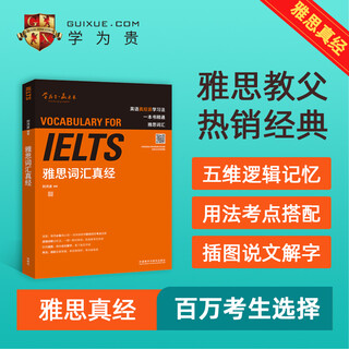 Ielts vocabulary scripture ielts core words liu hongbo logical word group associative memory (with qr code audio)