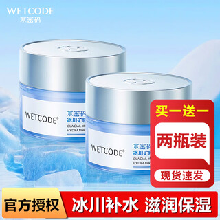 水密码补水保湿面霜女补水霜保湿冰川矿泉滋润干燥肌男女士护肤品 【冰川矿泉】补水霜 100g/共2瓶