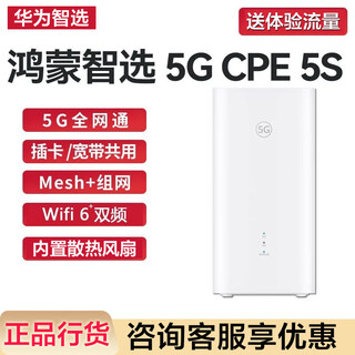 速佰琦5Gcpe千兆插卡路由器电信物联纯流量上网卡不限速全国通用流量包年卡随身wifi纯流量无线上网卡 5G 全网通cpe-华为H153-381