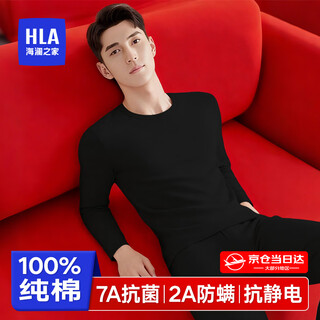 Heilan house thermal underwear men's 100% cotton autumn and winter autumn clothes and autumn pants set round neck antibacterial bottom line pants black 100% cotton xl 175/100 (recommended 130-150 jin jin equals 0.5 kg)