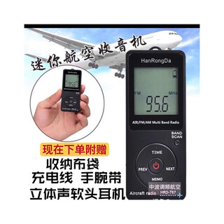 Hanrongda 767 aviation band radio mini ultra-thin medium wave fm stereo unit tower dialogue 767 model with aviation band standard lanyard + earphones + charging cable + storage bag