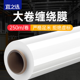 Yizhixuan stretch film 50cm*250m film net weight 2.07kg single roll packaging film moving packaging film protective film stretch film industrial cling film plastic pe film