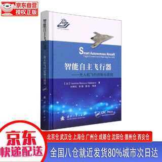 Brand new genuine xinhua bookstore intelligent autonomous aircraft--uav flight control and planning national defense industry press 9787118123647 intelligent autonomous aircraft--uav flight control and planning