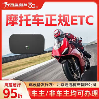 Wanji technology etc2026 smart cardless device handles high-speed new traffic hidden national universal 95 motorcycle etc