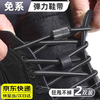 Lpf shoelaces, lazy free-tie elastic elastic men's men's shoes, black leather shoes, martin boots, shoelace buckle retainer, black two pairs, one size fits all