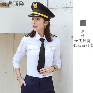 Epsilon china captain uniform men's and women's professional shirt set summer aviation pilot air force navy women's white long-sleeved shirt (comes with epaulettes and badges) s