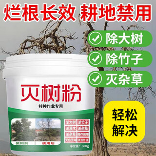 Rotten root agent for large trees. special rotten root agent for large tree removal. powerful agent for dead tree roots. special powerful agent for removing large trees. 500g*1 barrel.