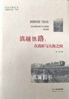 Yunnan-vietnam railway by yang yang yunnan people's publishing house