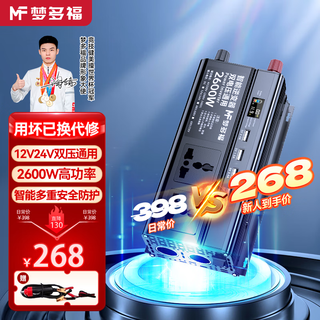 Mengduofu car inverter 12v24v to 220v multifunctional high-power car inverter power supply truck tricycle stall