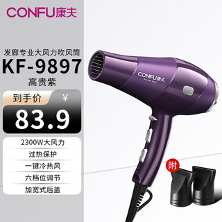 Confu hair dryer, household high-power hair dryer, barber shop special electric dryer, hair salon professional high wind three-hole plug hair dryer 2300w quick drying hair tool 2300w丨three-hole plug kf-9897 noble purple