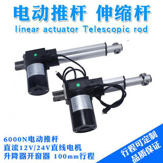 Yue changsheng customized electric push rod 6000n industrial hydraulic push rod motor lifter 12v24v nursing bed extension stroke 200mm