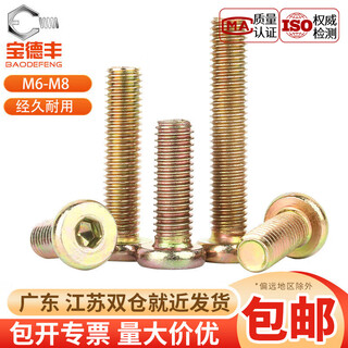 Baodefeng furniture screws flat round head hexagonal screws crib cabinets tables and chairs fixed connection screws and bolts m6x60 20 pieces color zinc