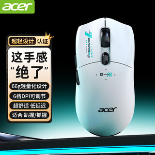 宏碁（acer） 无线蓝牙三模鼠标游戏电竞专用办公有线笔记本电脑通用可充电式轻量化设计人体工学宏定义 机甲白新旗舰【游戏三模+63g超轻+仿生骨架结构】
