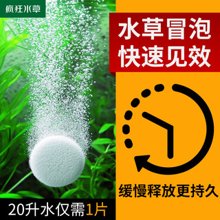Crazy aquatic plant carbon dioxide tablets fish tank special aquatic plant landscaping supplies carbon dioxide generator CO2 slow release effervescent 100 tablets