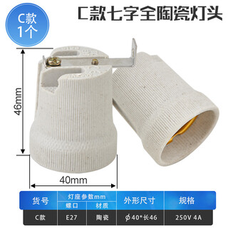 全陶瓷灯头带支架底座加厚耐高温加热灯具配件浴霸灯泡专用灯口 C款七字：灯头