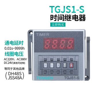 Tianzheng tgjs1-s 1z time relay dh48s jss48a pause reset 24v digital display 80v220v tgj tgjs1-s (dh48s) ac380v