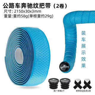 Xushansi road bicycle handlebars with horn handles wrapped with dead speed bicycle curved handlebars shock-absorbing straps mercedes-benz pattern anti-rust lake blue boxed