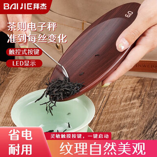 Baijie tea scale electronic scale high-precision tea scale mini tea scale pu'er tea set accessories tea ceremony special gram scale