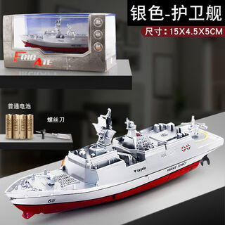 速泽遥控潜水艇带摄像头遥控潜水艇可摄像遥控玩具军舰模型可下水鱼缸 银色遥控护卫舰 带充电头+送遥控电池+螺丝刀