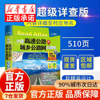 Official genuine 2025 new edition driver traffic atlas travel super detailed edition china highway traffic atlas department china highways and urban and rural road network maps