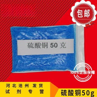 Copper sulfate pentahydrate student crystal experiment blue vitriol anhydrous powder analytical pure chemical reagent chemical raw materials copper sulfate 50g/bag (bulk)