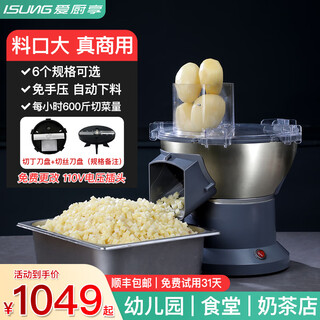Isung commercial dicing machine large mouth potato carrot vegetable cutting machine mango pineapple dicing artifact vegetable shredding and slicing dual function dicing + shredding kindergarten/canteen/restaurant size remarks