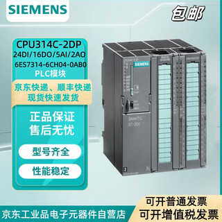 Siemens s7-300 cpu 314c-2dp module 6es7314-6ch04-0ab0