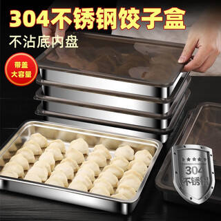 Simihua 304 stainless steel dumpling box, special tray for freezing, food-grade dumpling storage box for refrigerator, 304 stainless steel dumpling box, small size, 2 layers
