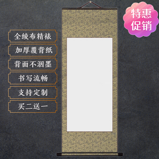 Finely mounted rice paper calligraphy blank scroll | mounted calligraphy and painting white/antique painting core blank hanging scroll customized 4 feet by 4 feet 44 119cm hanging scroll golden orchid white painting core thickened high temperature damask buy 2 get 1 free