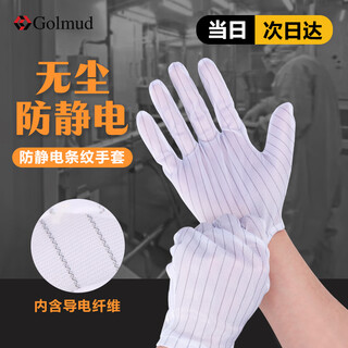 Golmud anti-static gloves dust-free stripes anti-slip workshop installation ultrasonic embossed 10 pairs gm606