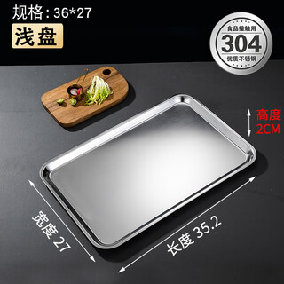 Meijia kitchen gang 304 stainless steel square plate deepened tray square large size household grilled fish oven baking pan tiramisu plate japanese shallow square plate 35*27*2 (304 steel)