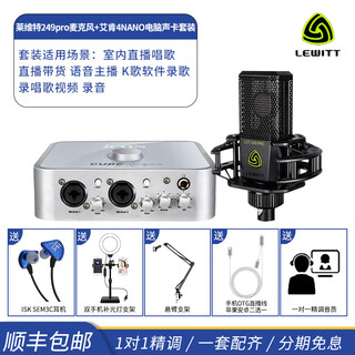 Lewitt lct249pro condenser microphone live broadcast equipment complete set of sound card set for computer and mobile phone universal tiktok singing and karaoke microphone lewitt 249pro + aiken 4nano computer sound card set
